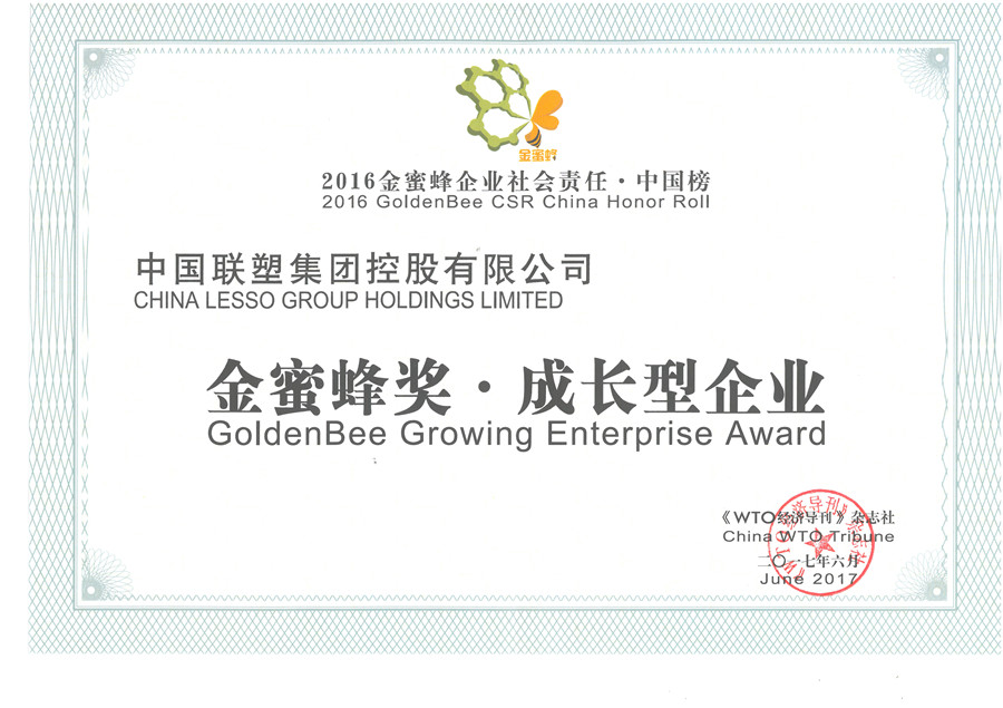 2016金蜜蜂企業(yè)社會(huì)責(zé)任·中國(guó)榜(成長(zhǎng)型企業(yè))