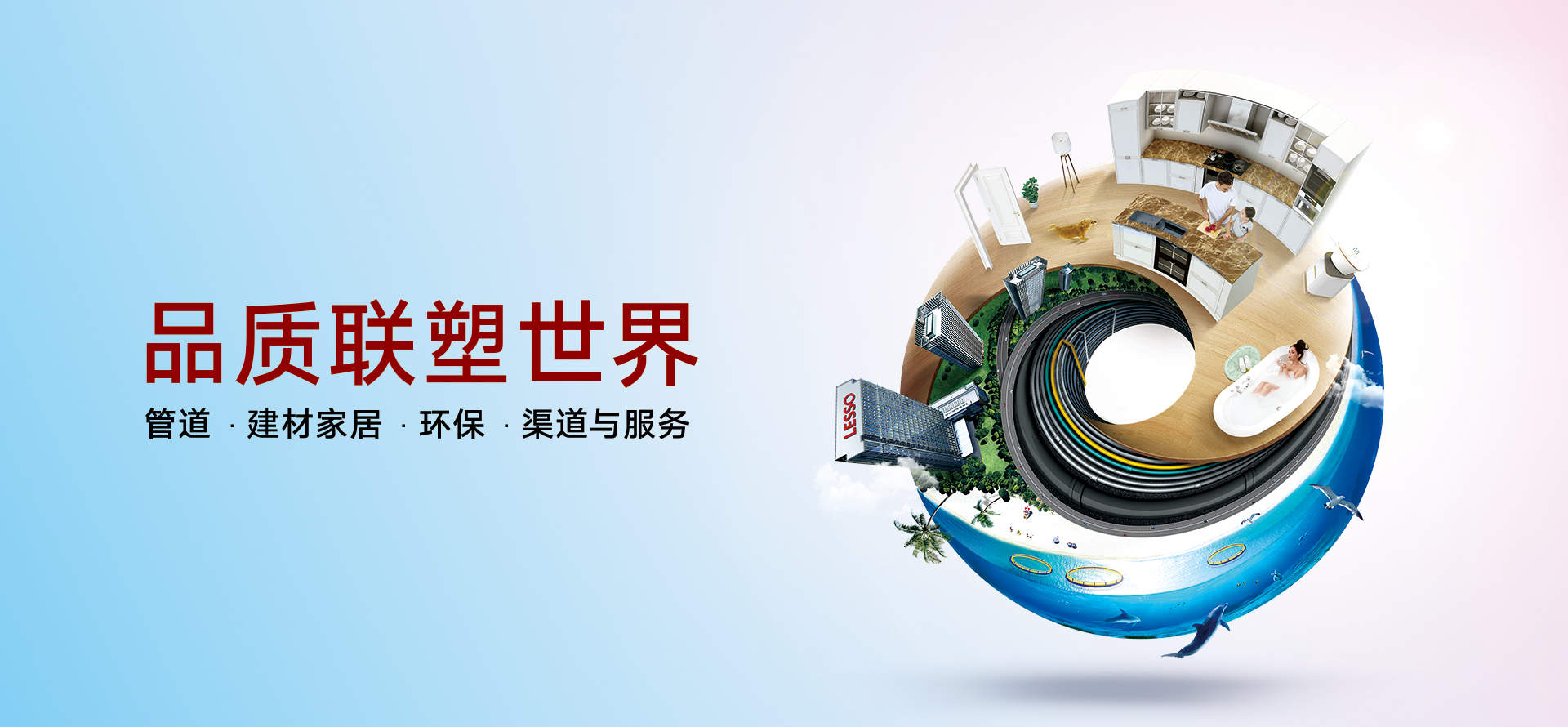 中國聯(lián)塑公布2019年中期業(yè)績，塑料管道系統(tǒng)業(yè)務(wù)穩(wěn)步增長，維持健康盈利水平
