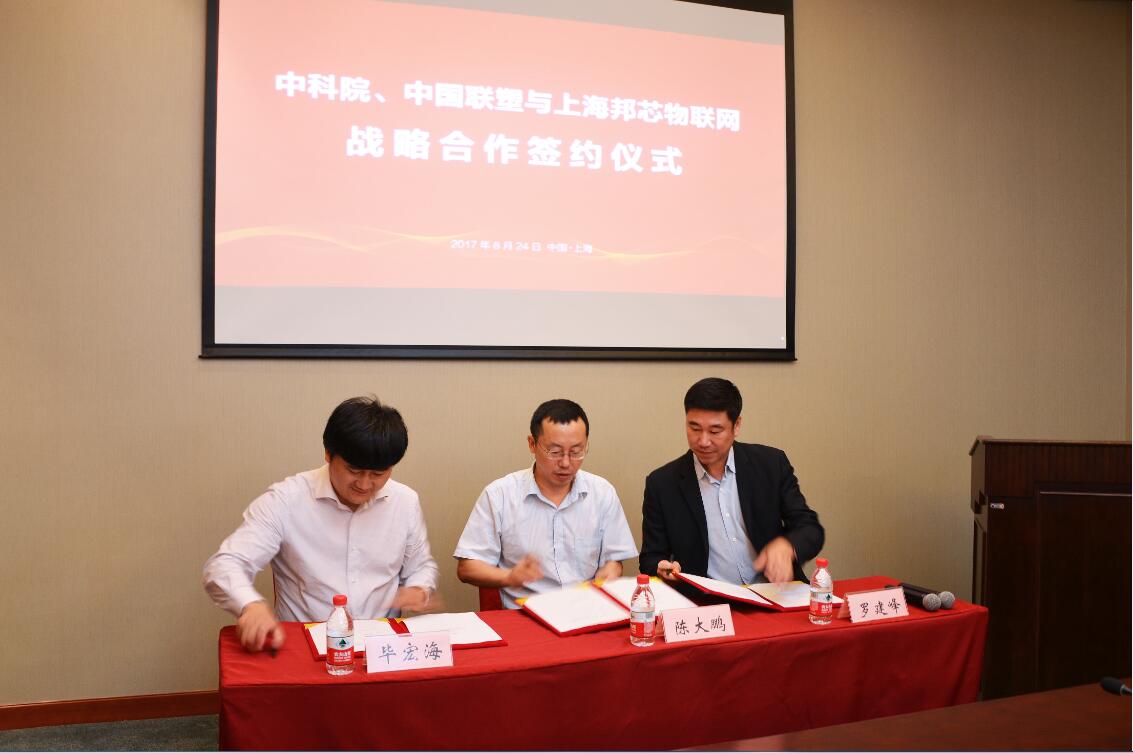 中科院陳大鵬所長、上海邦芯物聯網畢董事長和中國聯塑集團羅建峰董事代表三方簽訂了戰(zhàn)略合作協議。