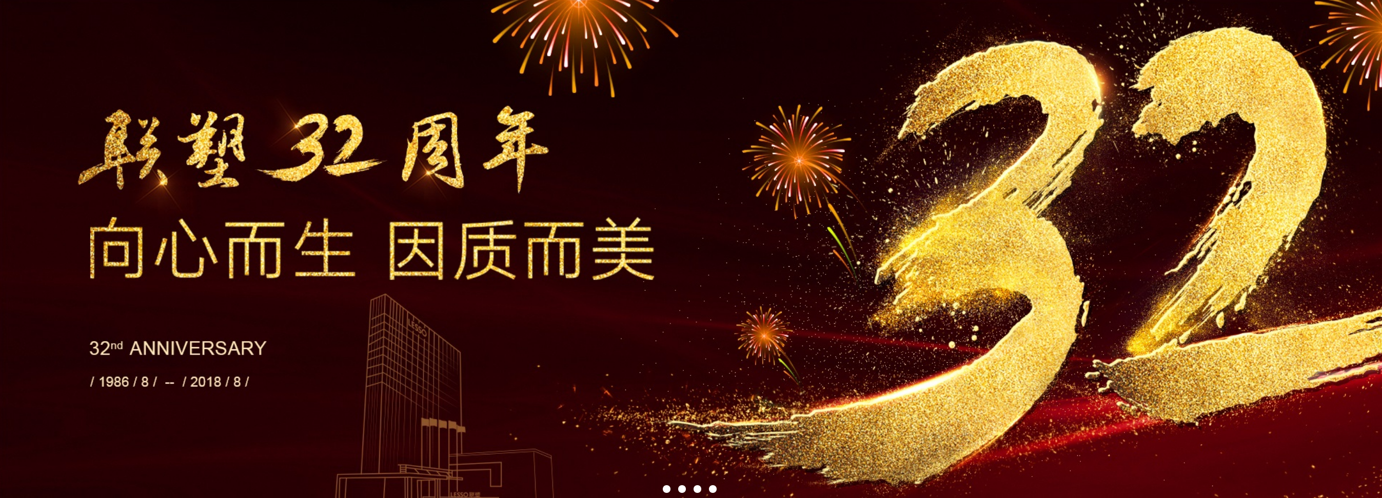 32載砥礪耕耘 聯(lián)塑匠心質造建材家居行業(yè)龍頭