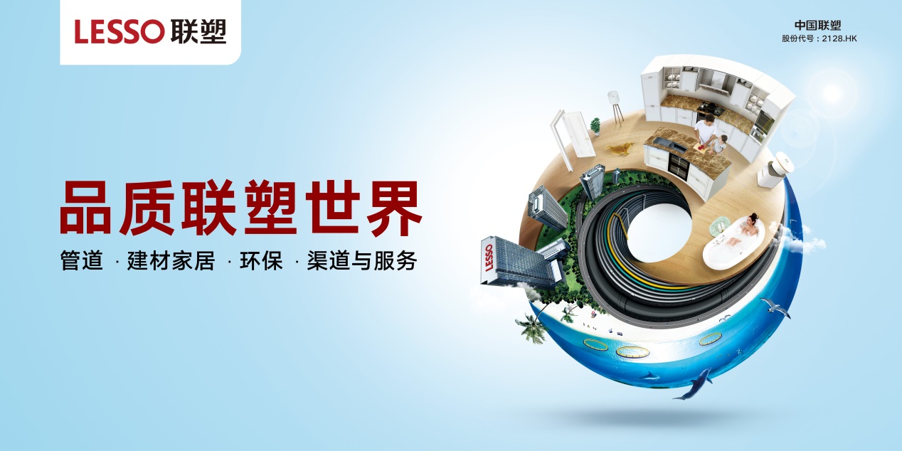 中國聯(lián)塑公布2018年全年業(yè)績，收入增長16.6%至人民幣約237.34億元