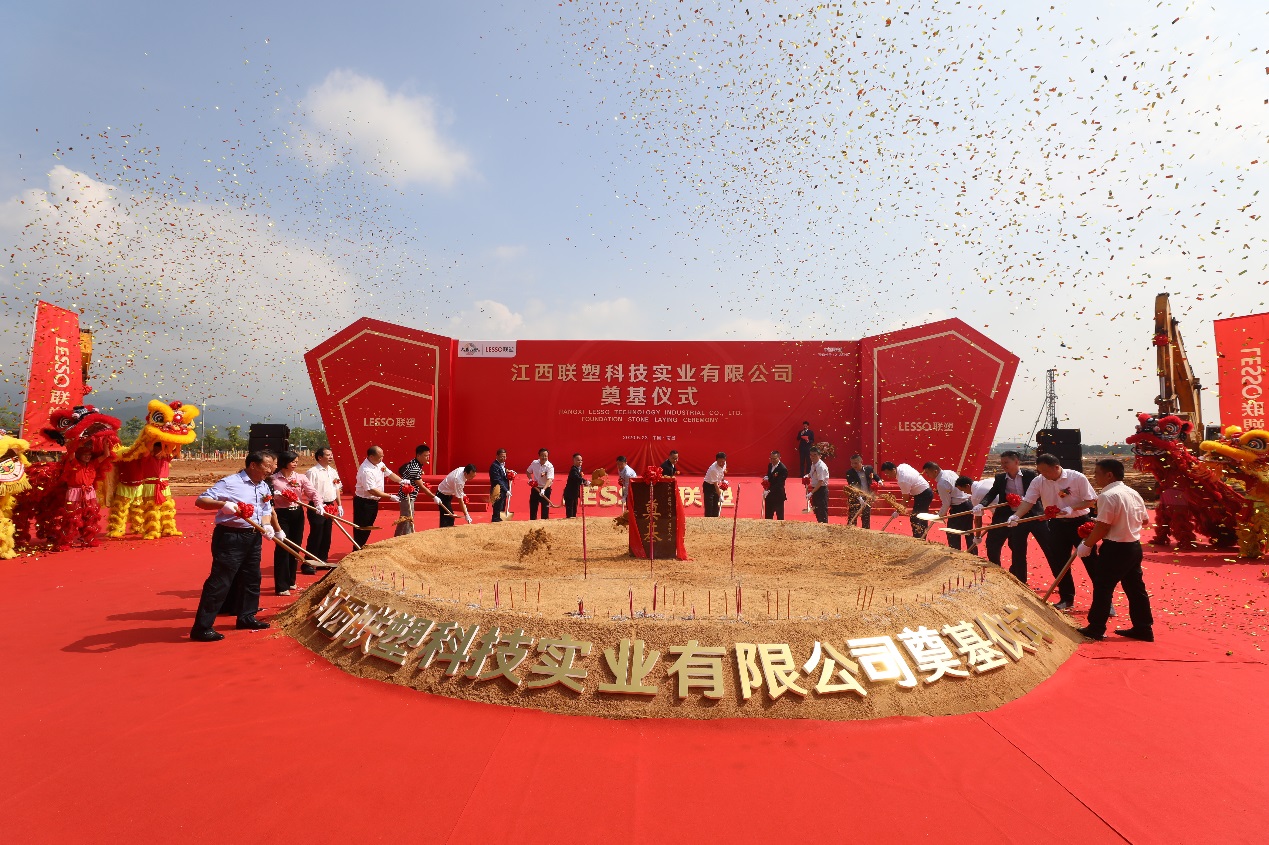 江西聯(lián)塑生產(chǎn)基地奠基儀式圓滿啟幕，開啟綠色智造發(fā)展新引擎