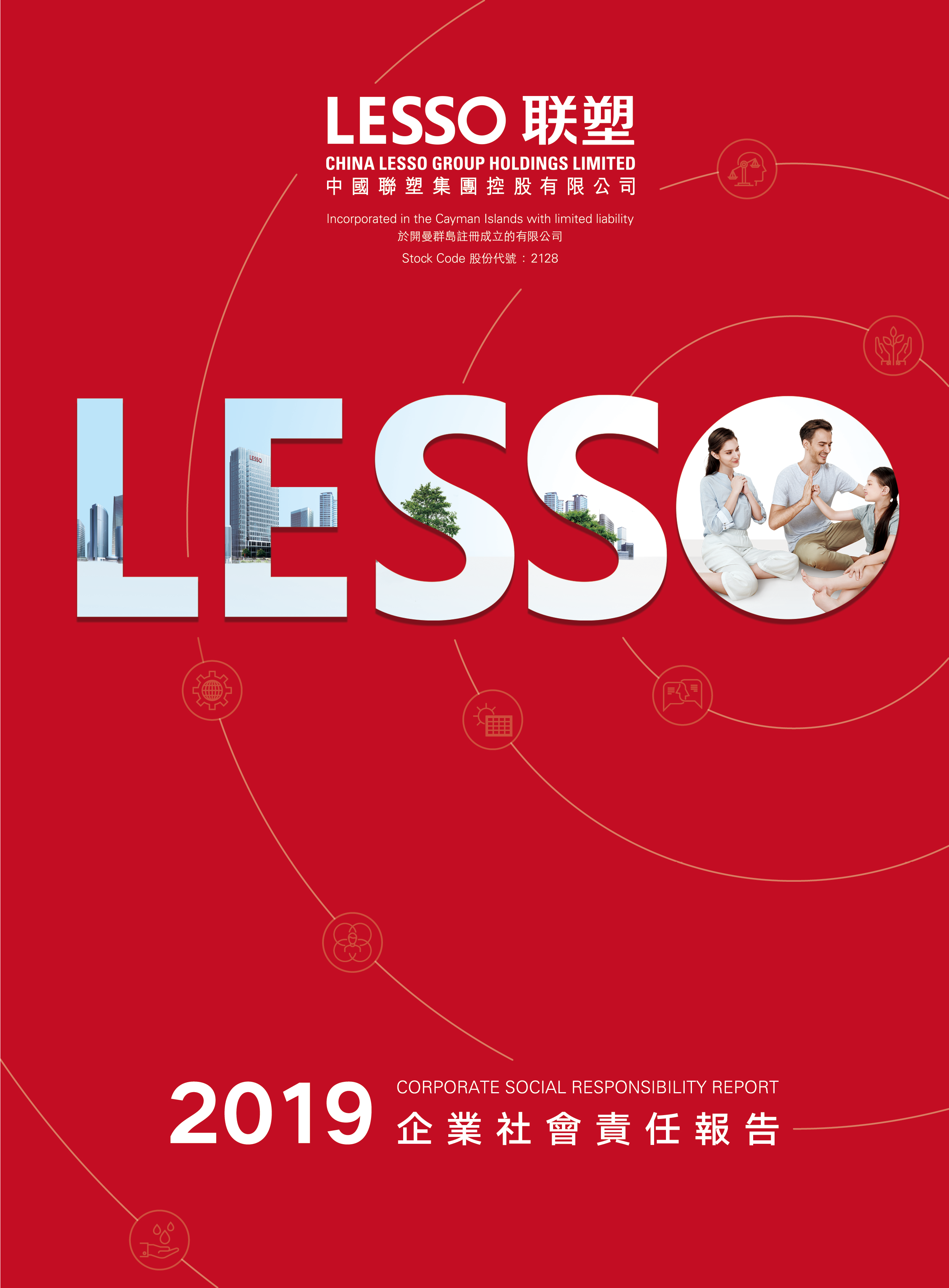 2019年企業(yè)社會責任報告