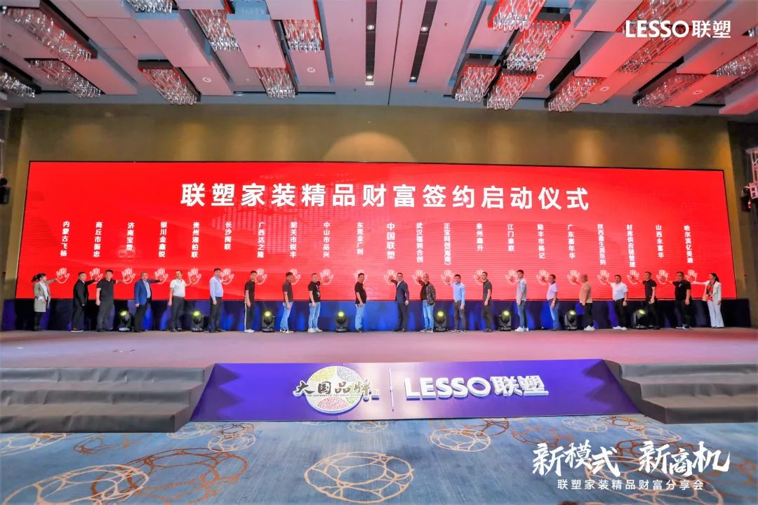 聯(lián)塑黃金朝：新財富新機遇 | 聯(lián)塑撬動家裝市場新增量，開啟家裝新模式