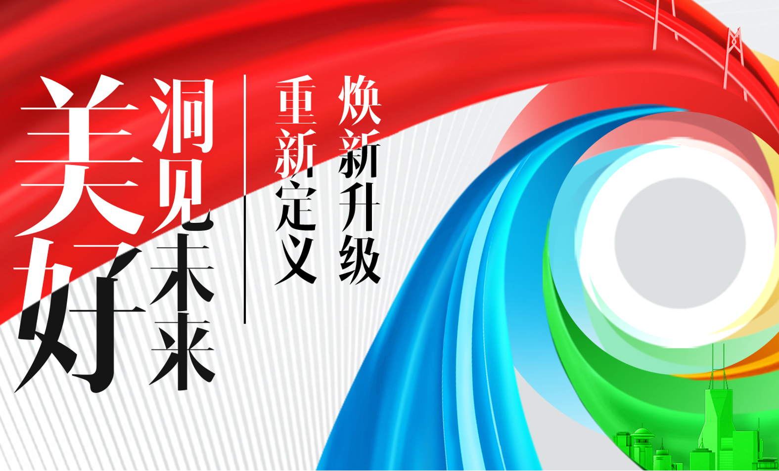 官宣：中國聯(lián)塑品牌全新升級，新愿景提速奔向下一個十年