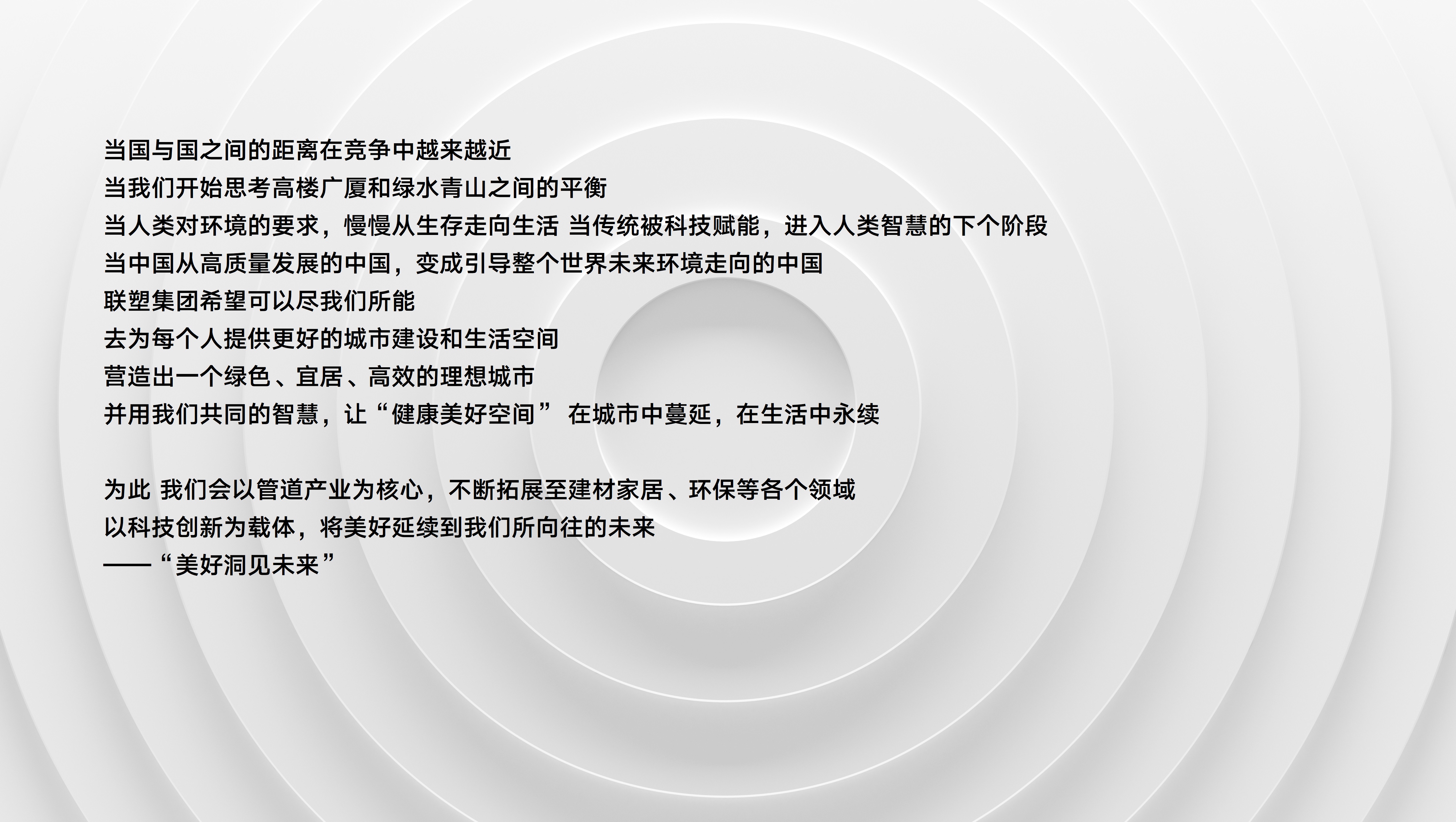 聯(lián)塑集團品牌故事