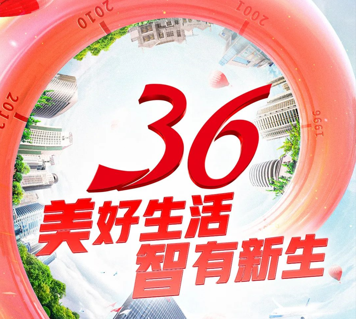 聯(lián)塑美好不打烊丨感恩36年暖心相伴，未來繼續(xù)并肩同行