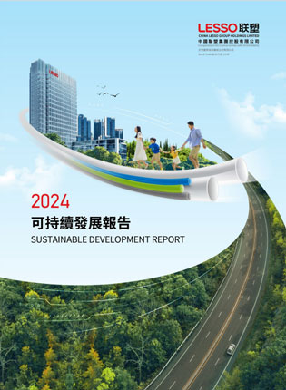 2024年可持續(xù)發(fā)展報(bào)告